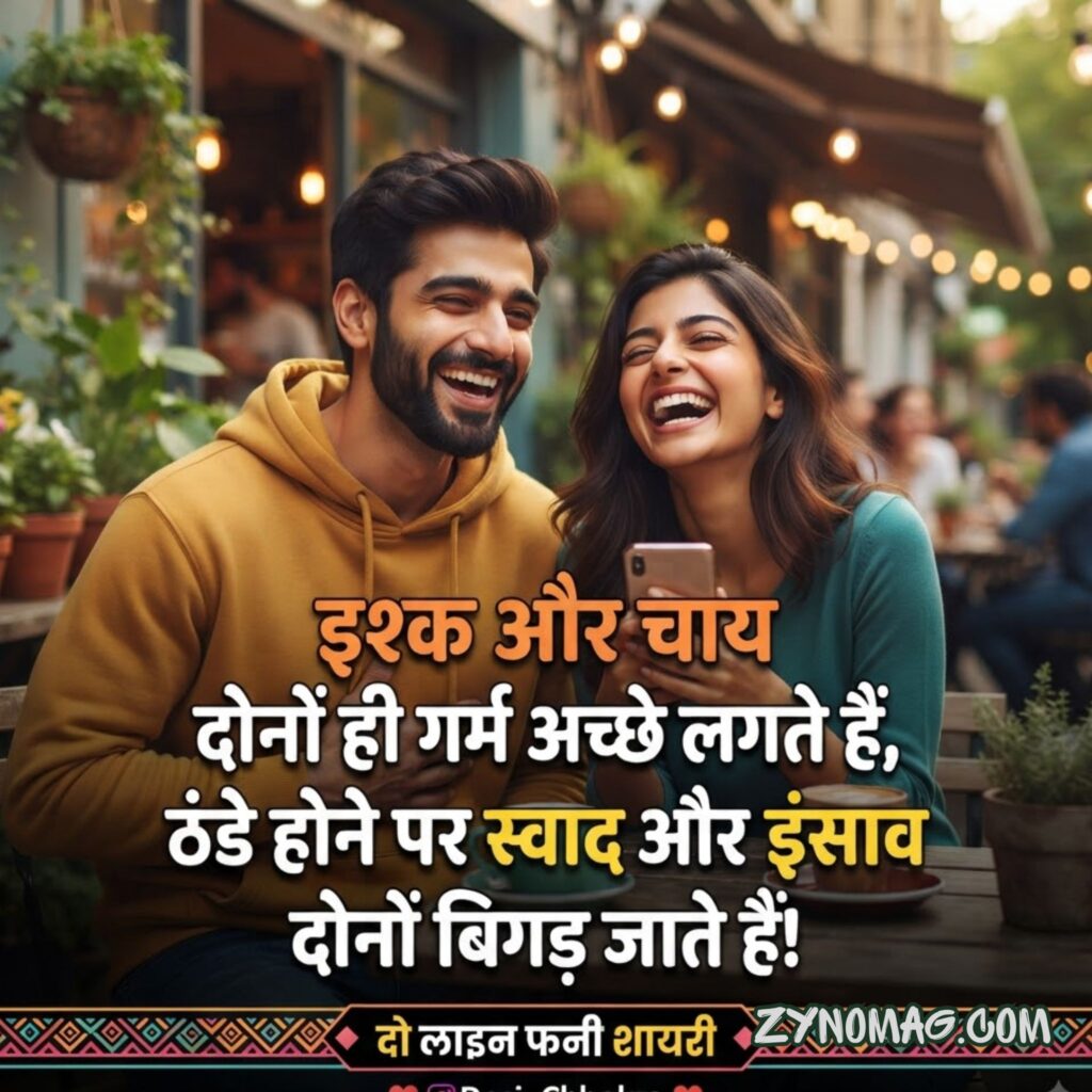 2 Line Funny Shayari in Hindi for Instagram