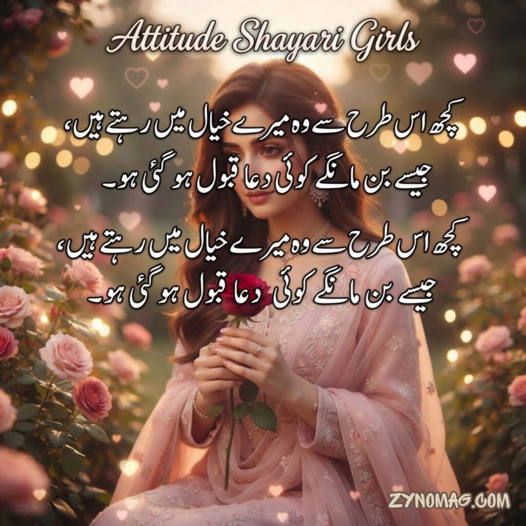 Attitude Shayari Girls