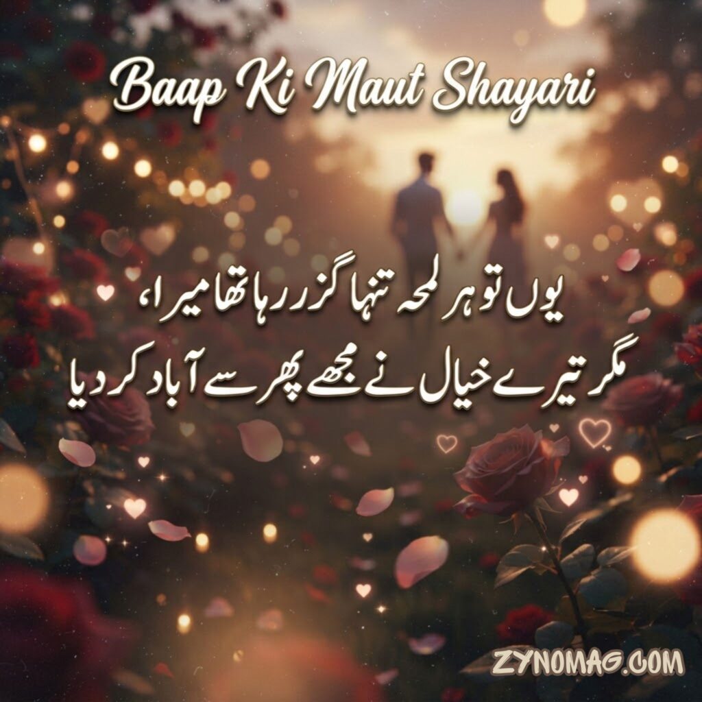 Baap Ki Maut Shayari