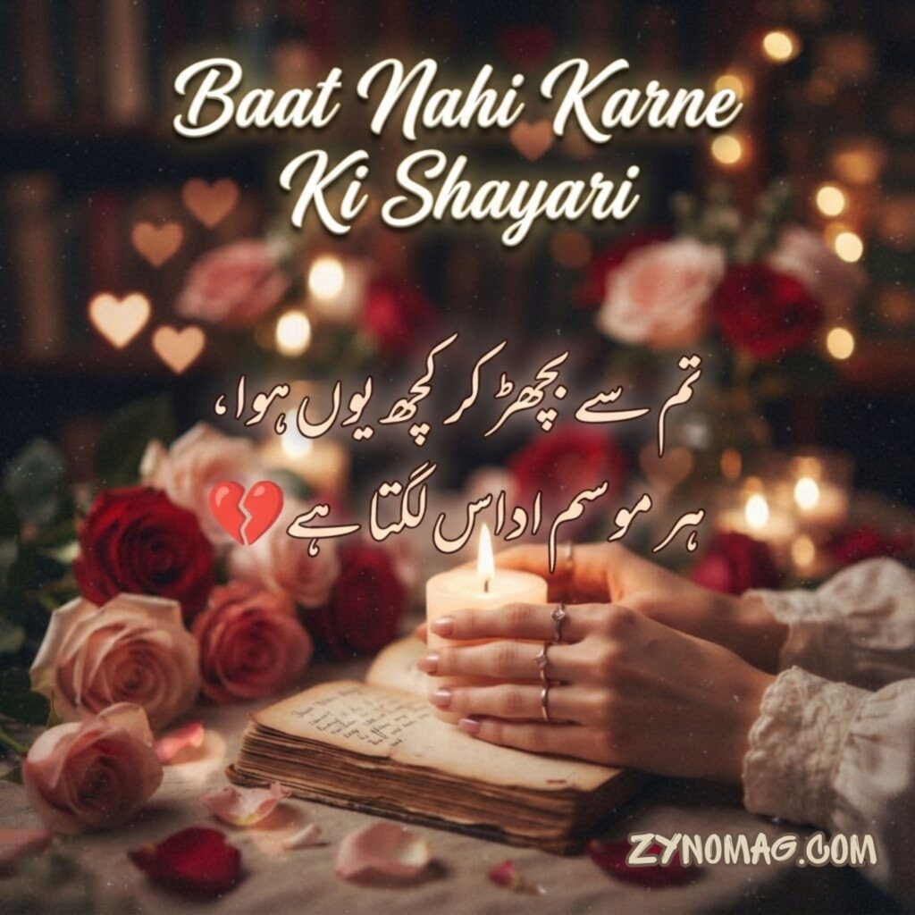 Baat Nahi Karne Ki Shayari