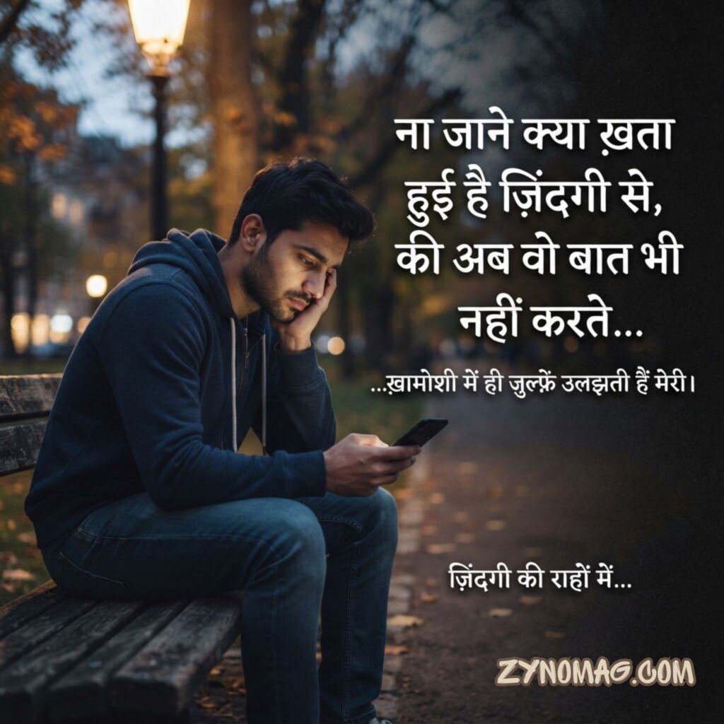 Baat Nahi Karne Ki Shayari on Life