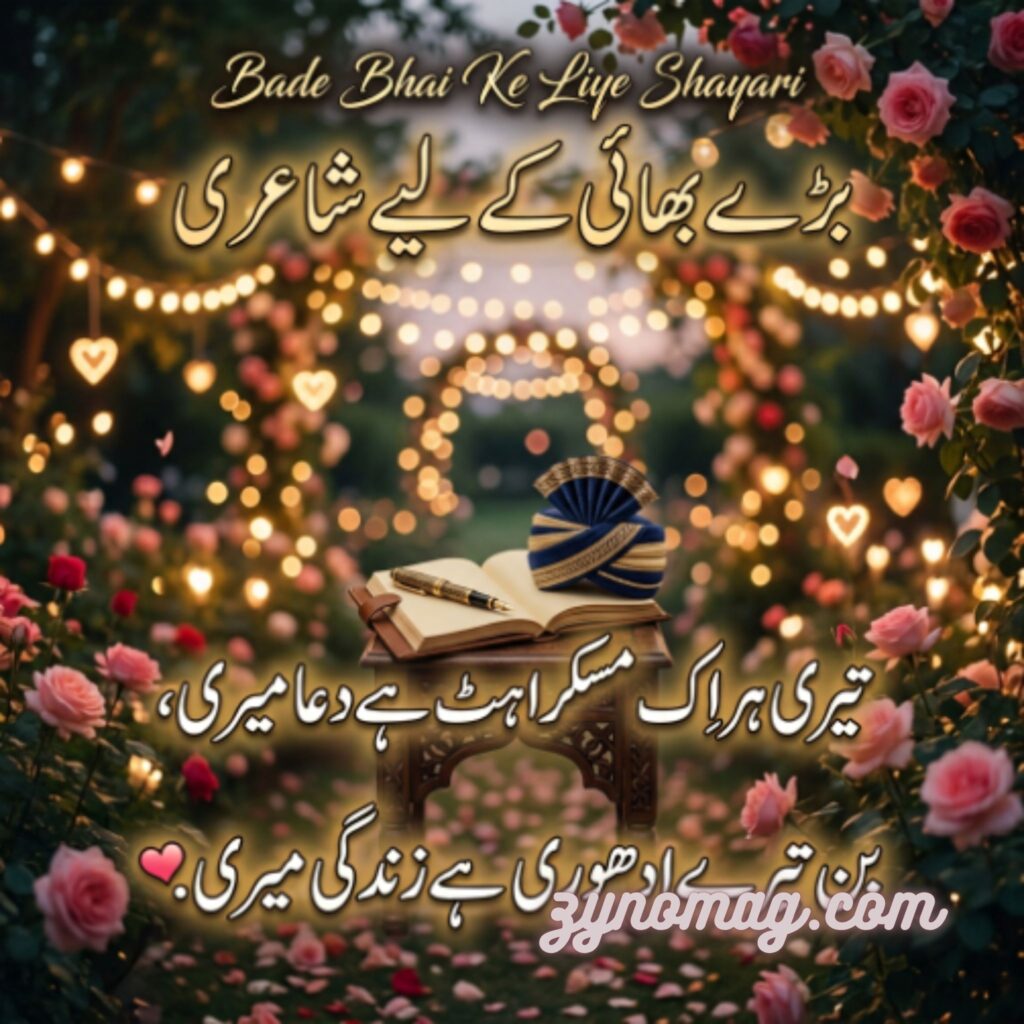 Bade Bhai Ke Liye Shayari