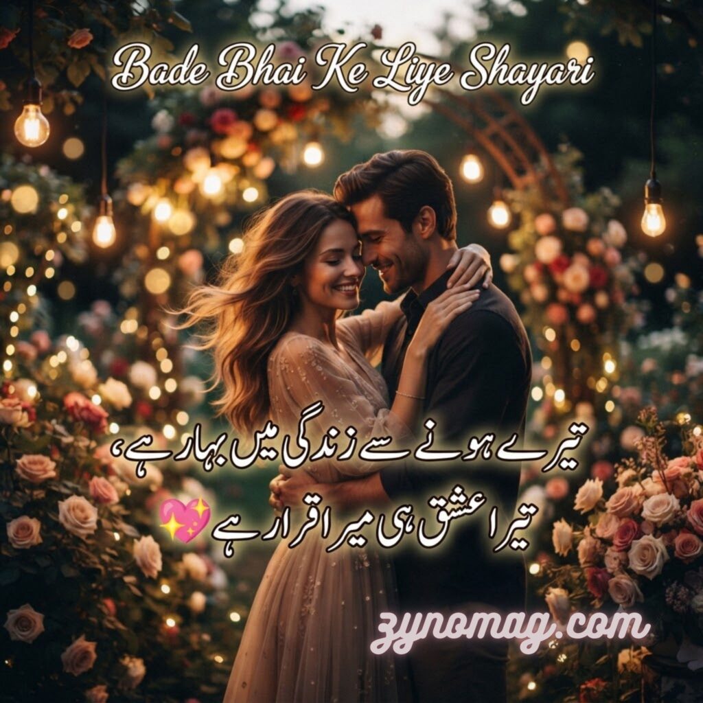 Bade Bhai Ke Liye Shayari in English