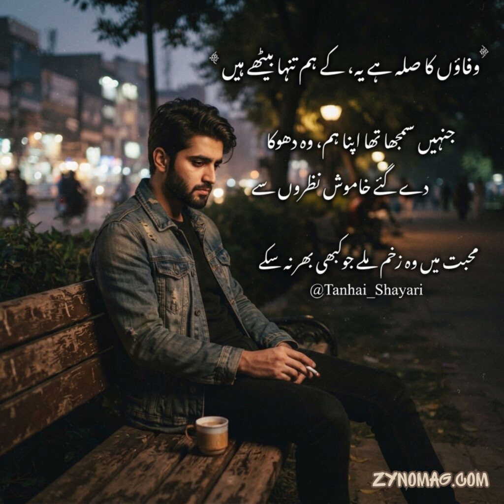 Bewafa Dhoka Shayari in Urdu