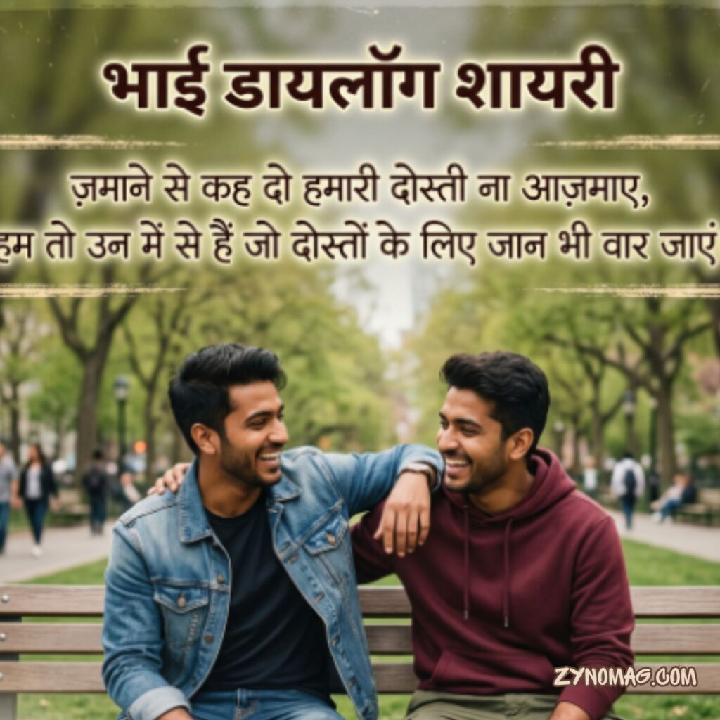 Bhai Dialogue Shayari