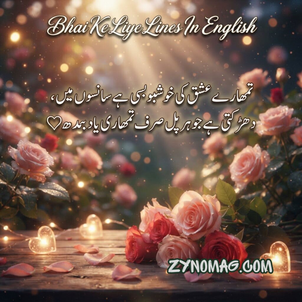 Bhai Ke Liye Lines In English