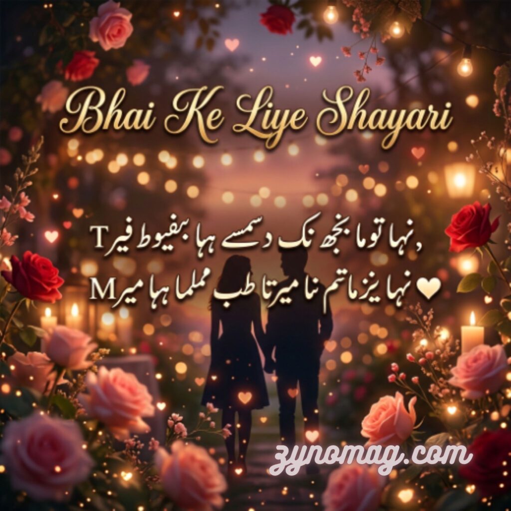 Bhai Ke Liye Shayari