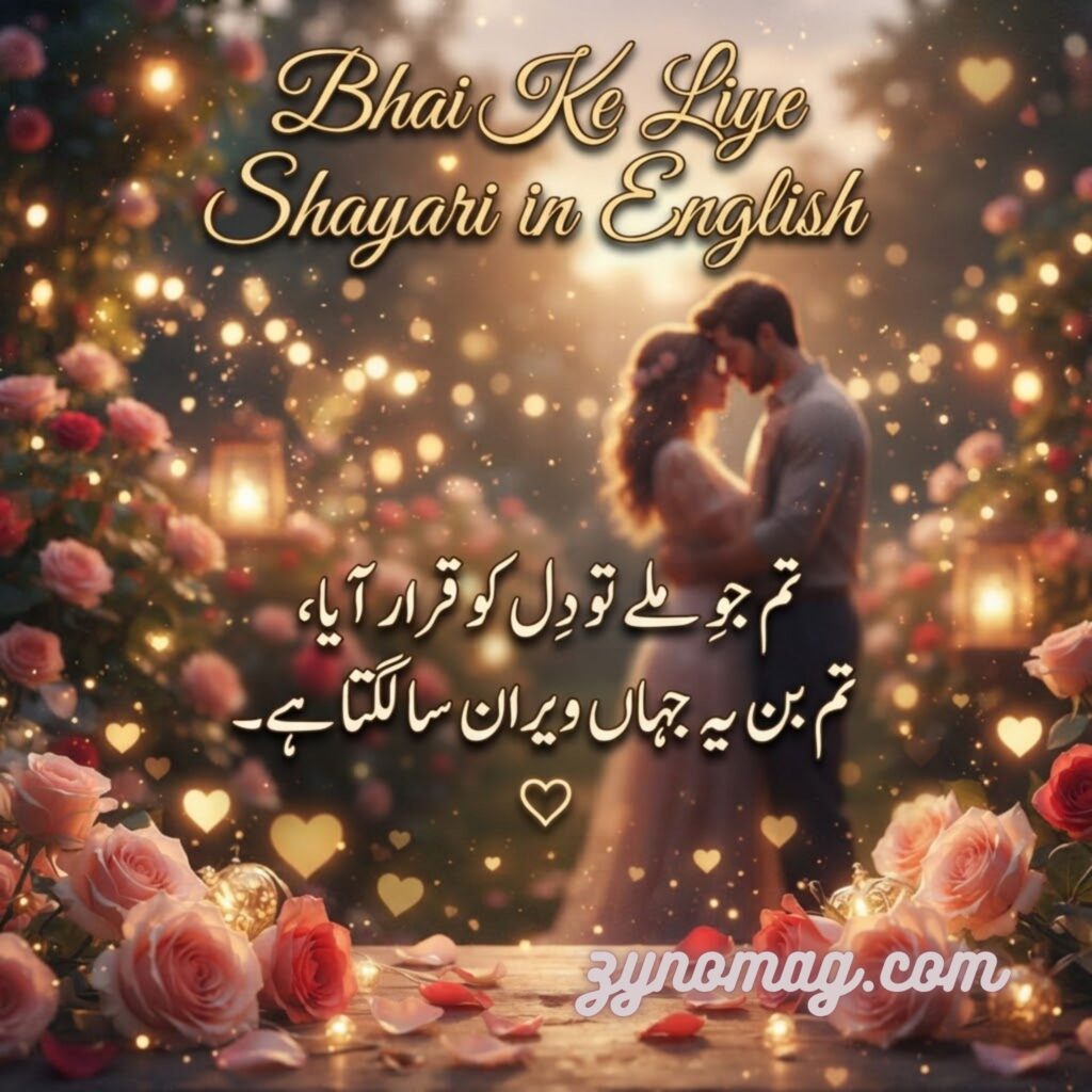 Bhai Ke Liye Shayari in English