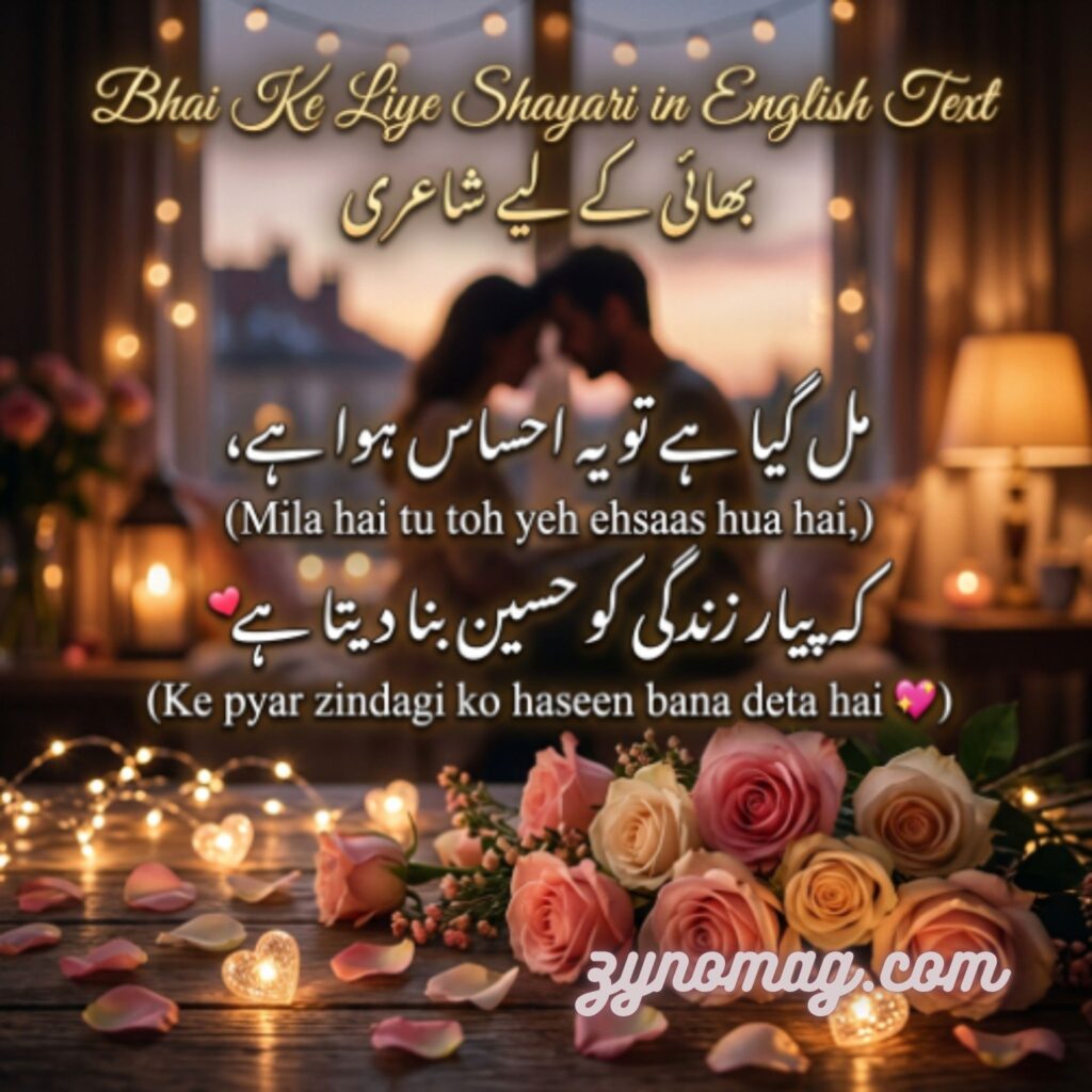 Bhai Ke Liye Shayari in English Text भाई के लिए शायरी