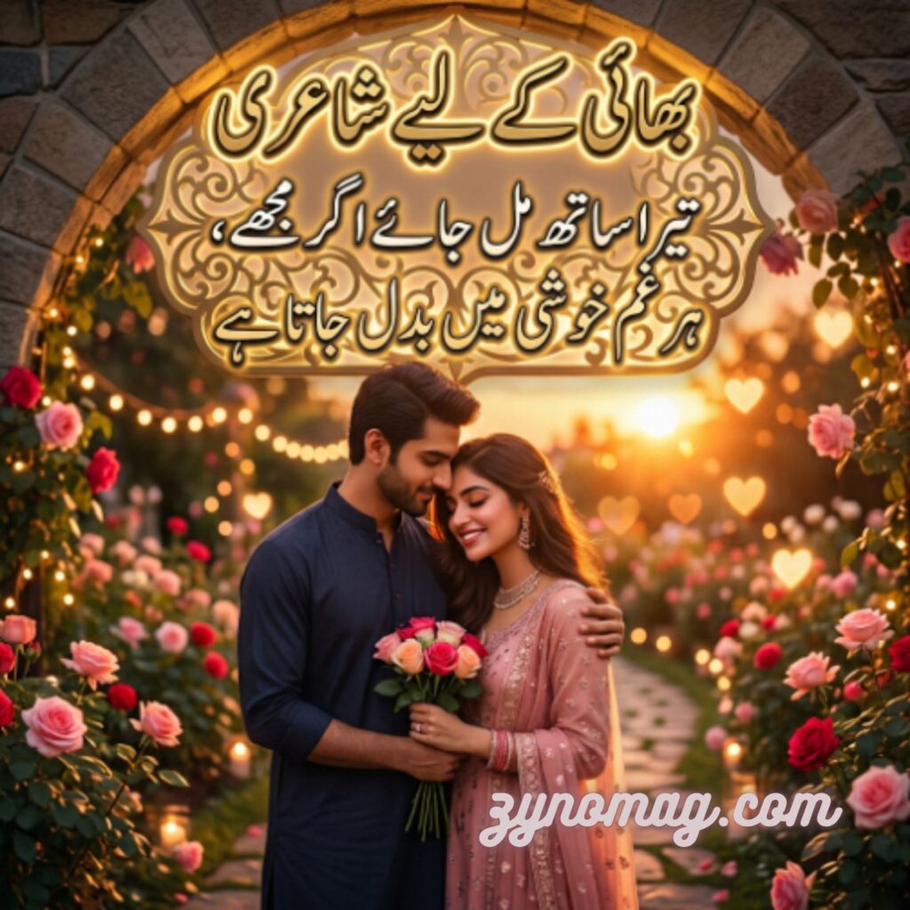 Bhai Ke Liye Shayari in Hindi Text