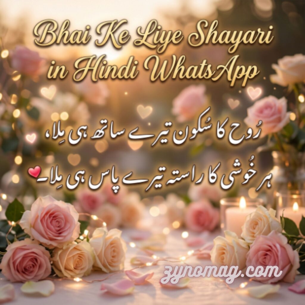 Bhai Ke Liye Shayari in Hindi WhatsApp