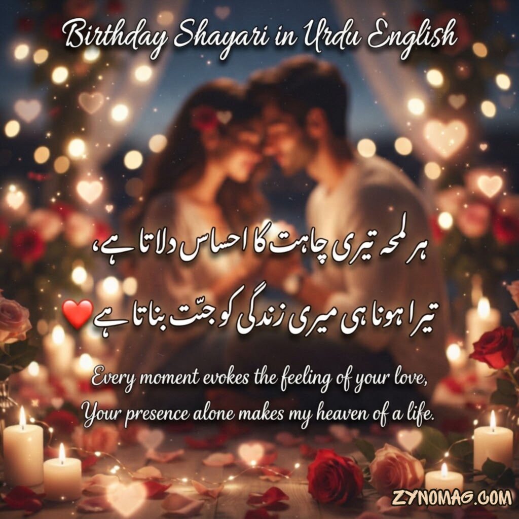 Birthday Shayari in Urdu English