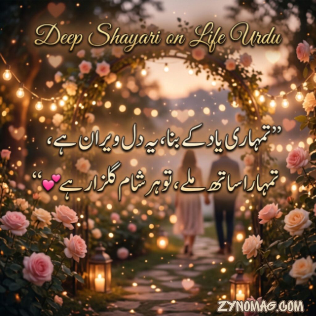 Deep Shayari on Life Urdu