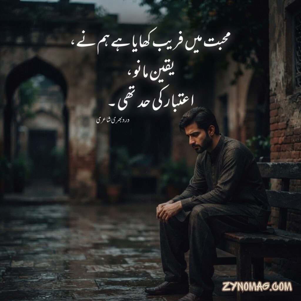 Dhoka Poetry Urdu Text