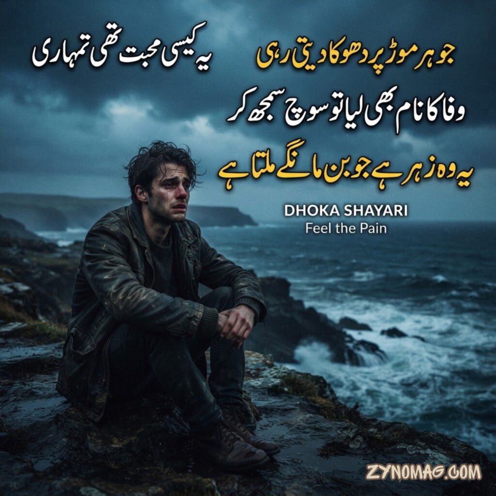 Dhoka Shayari