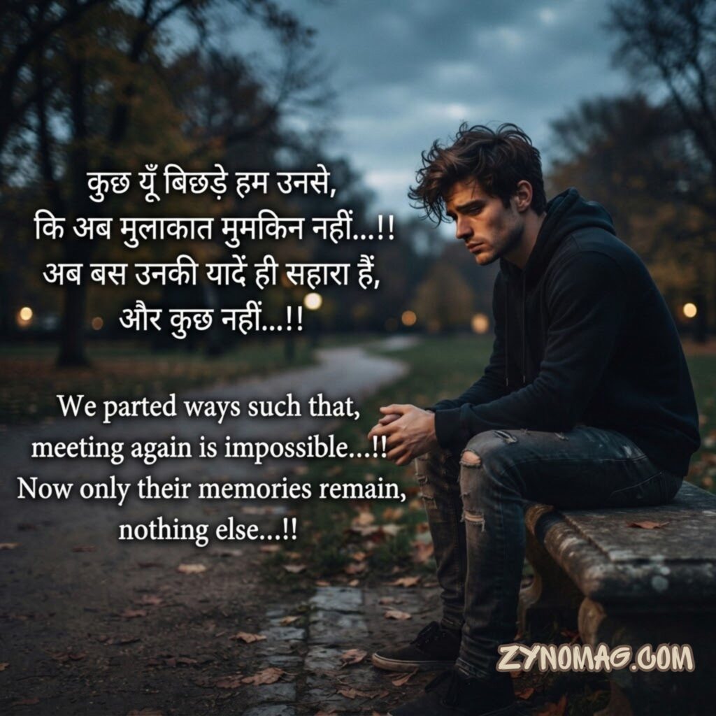 Dosti Sad Shayari in English