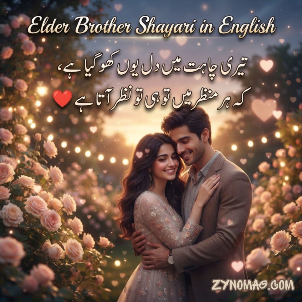Elder Brother Shayari in English