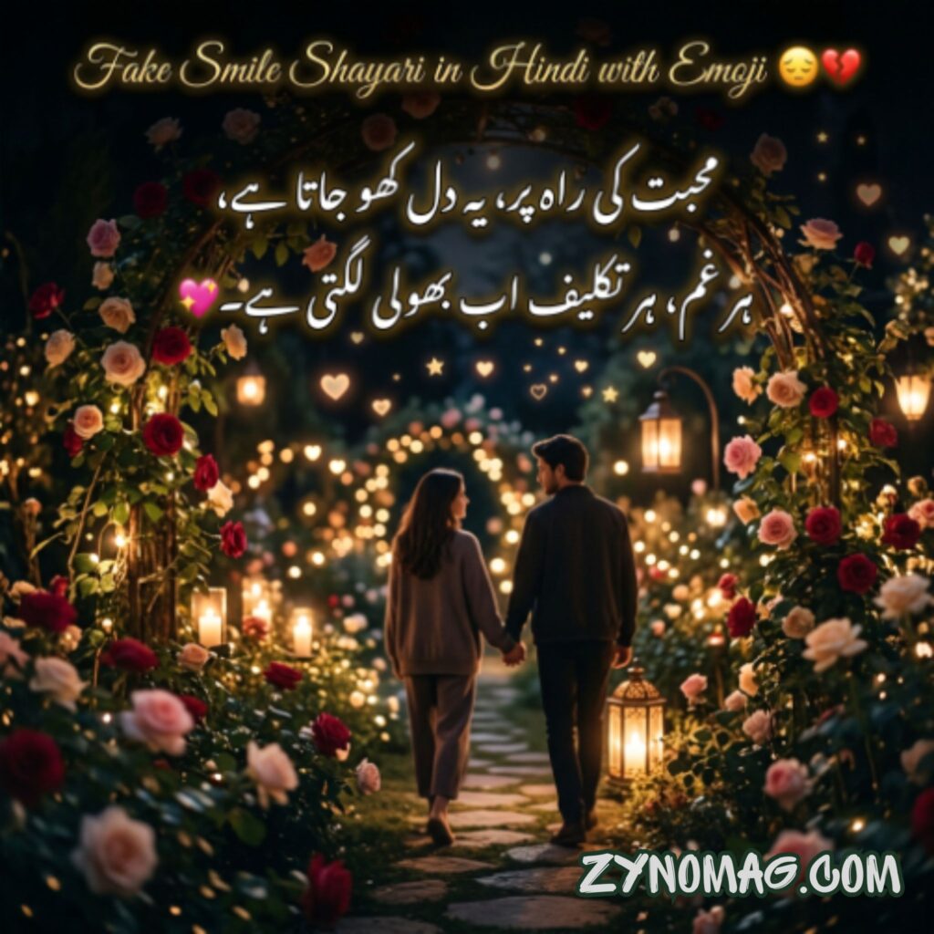 Fake Smile Shayari in Hindi with Emoji