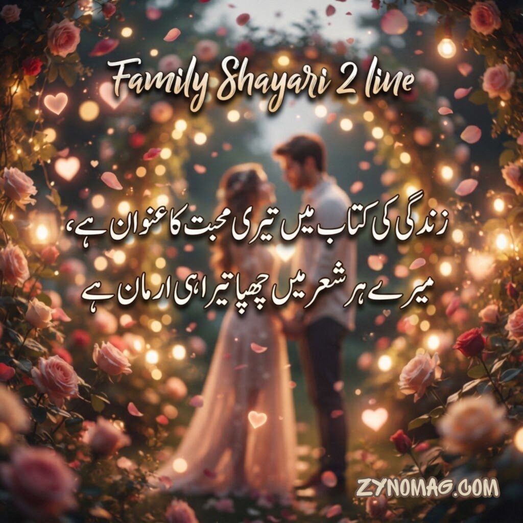 Family Shayari 2 line