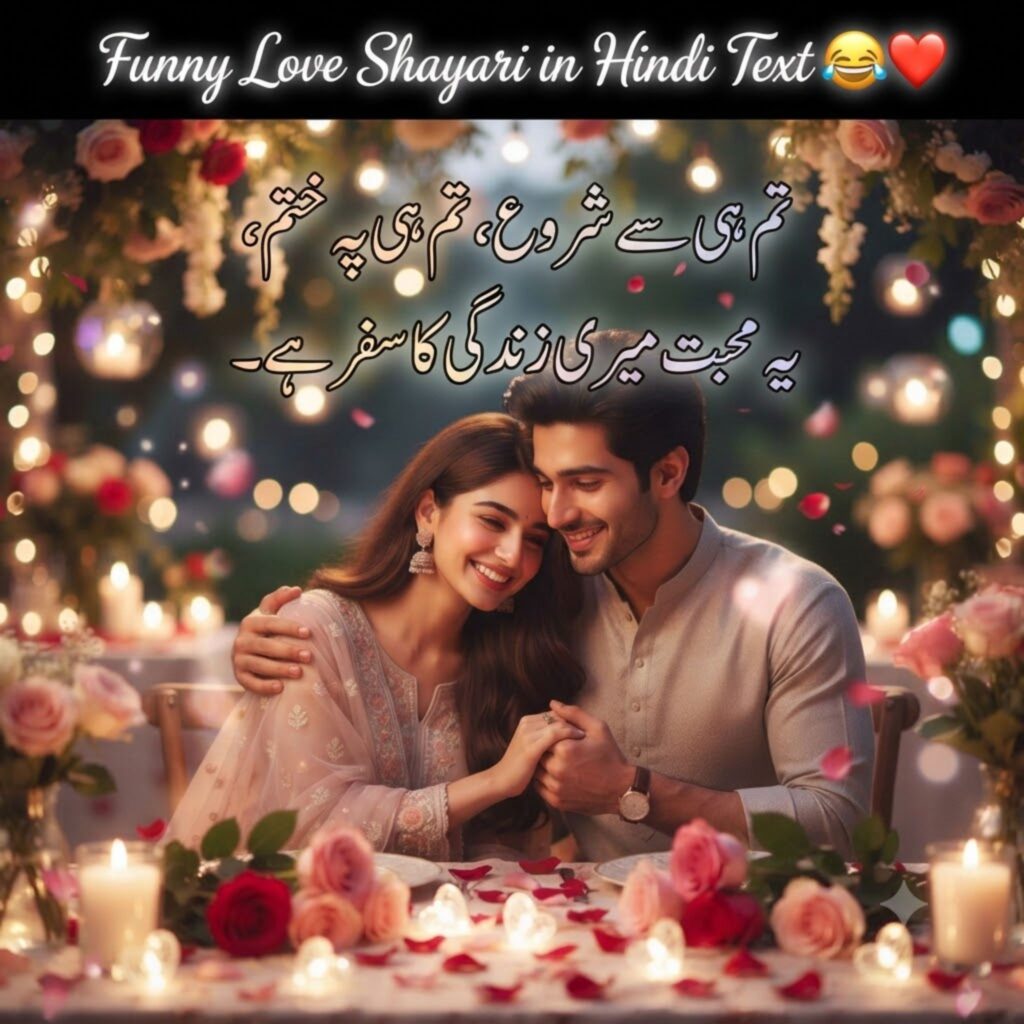 Funny Love Shayari in Hindi Text 😂❤️