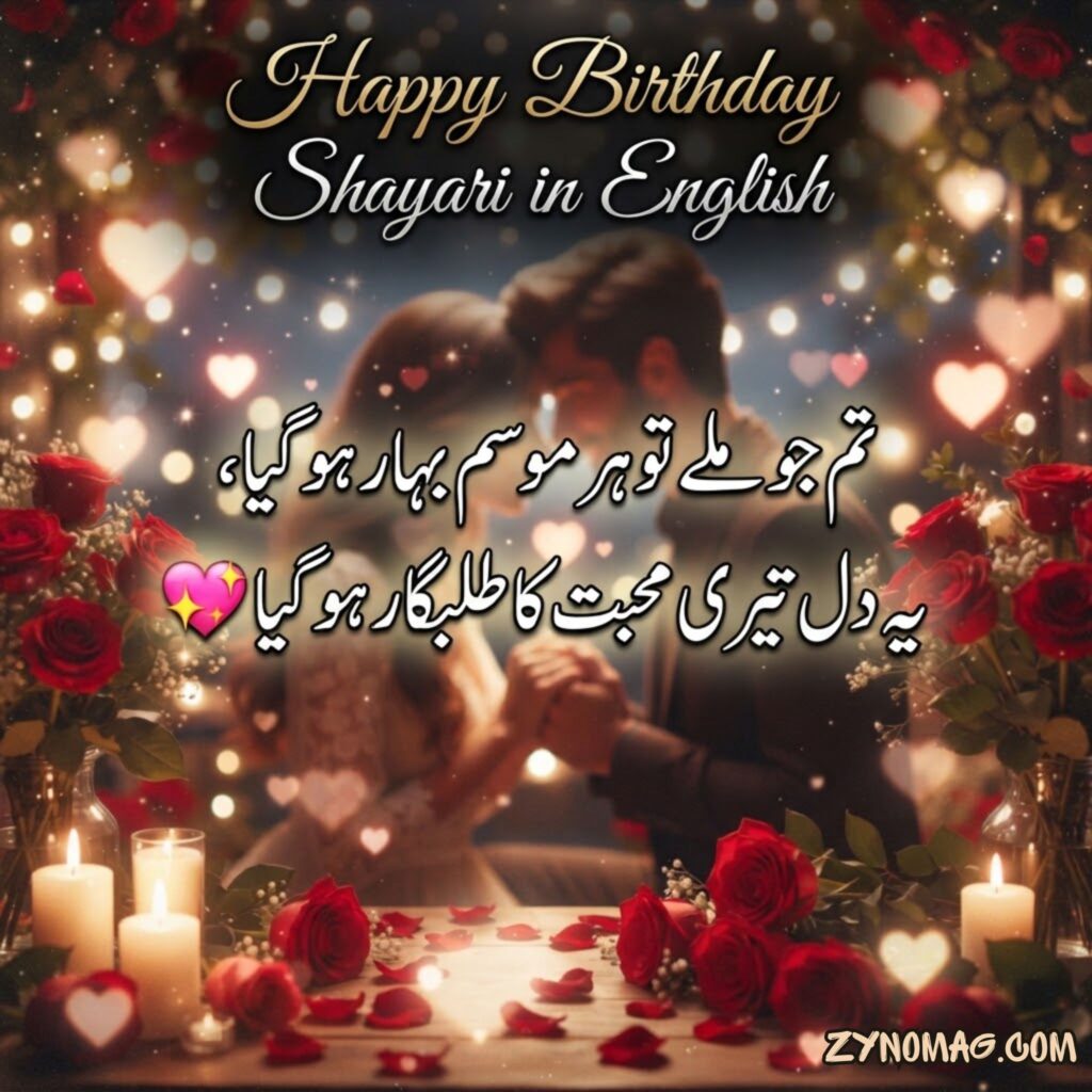 Happy Birthday Shayari in English