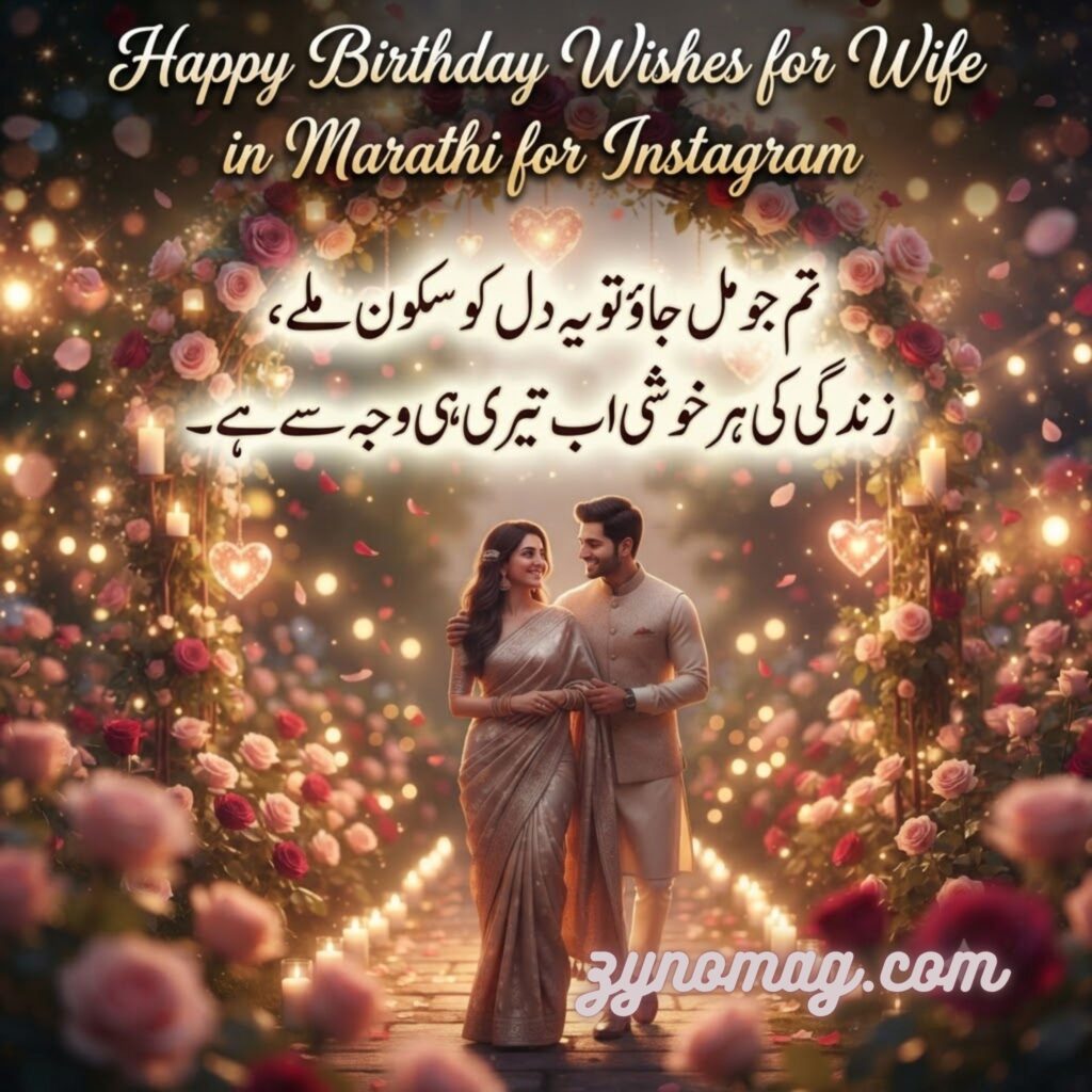 Happy Birthday Wishes for Wife in Marathi for Instagram
