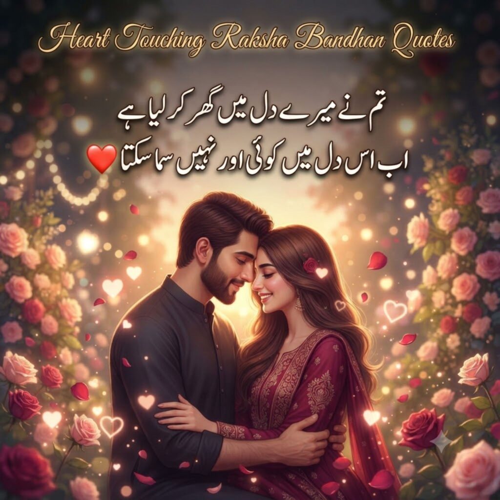 Heart Touching Raksha Bandhan Quotes
