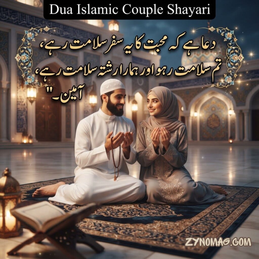 Husband Wife Dua Islamic Couple Shayari