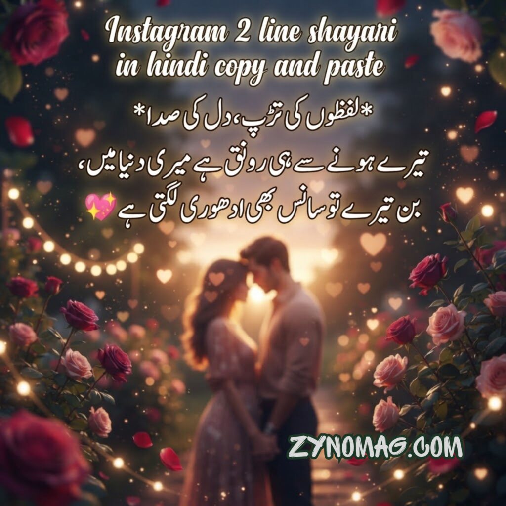 Instagram 2 line shayari in hindi copy and paste