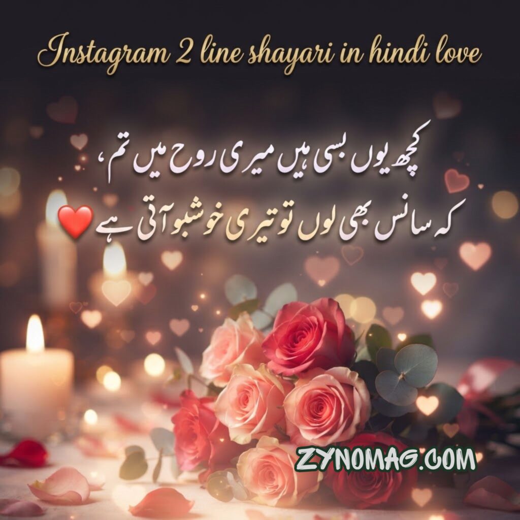 Instagram 2 line shayari in hindi love