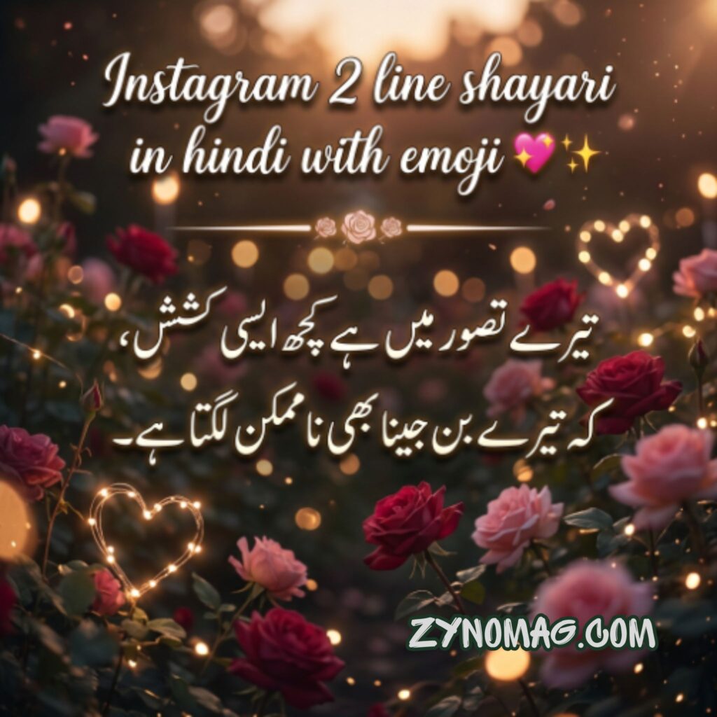 Instagram 2 line shayari in hindi with emoji