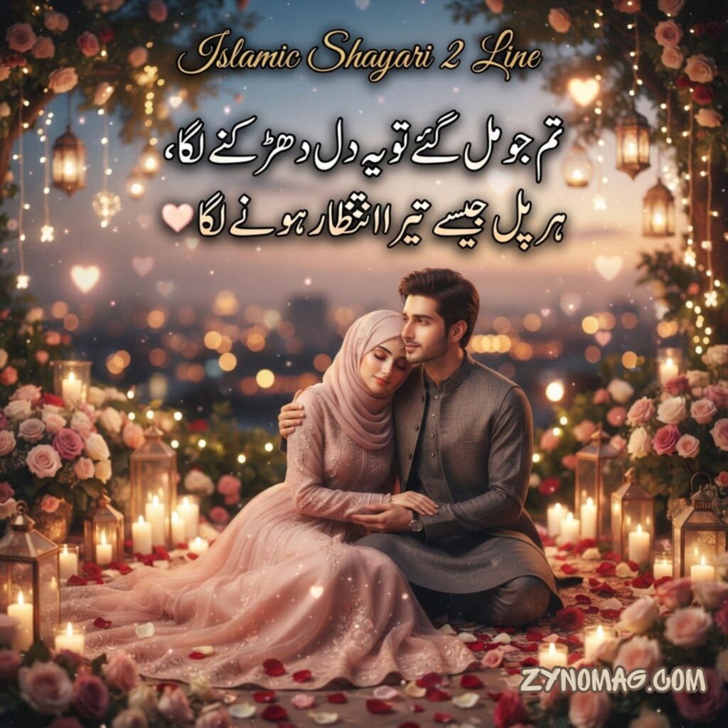 Islamic Shayari 2 Line