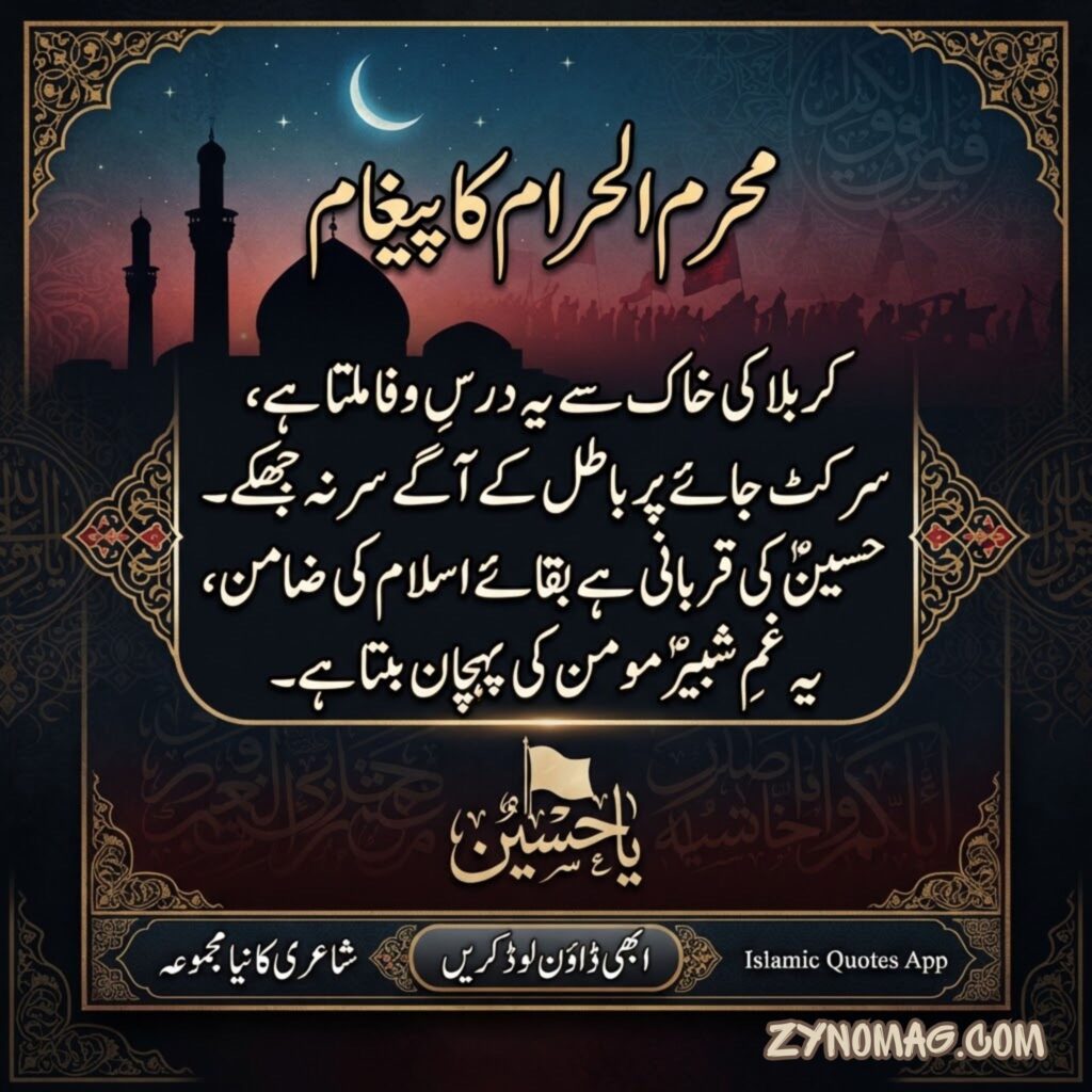 Islamic Shayari Muharram