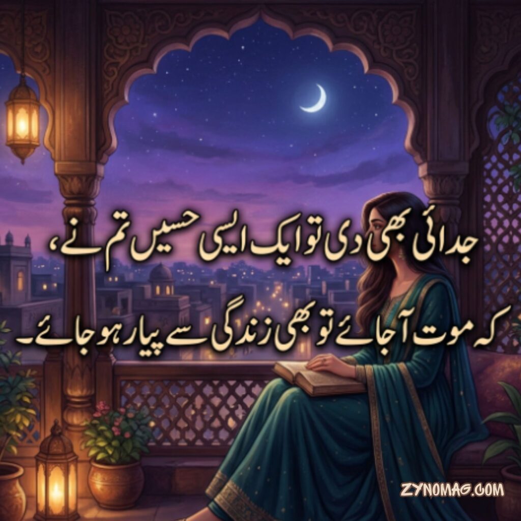 Killer attitude poetry text in Urdu