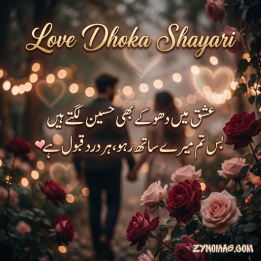 Love Dhoka Shayari