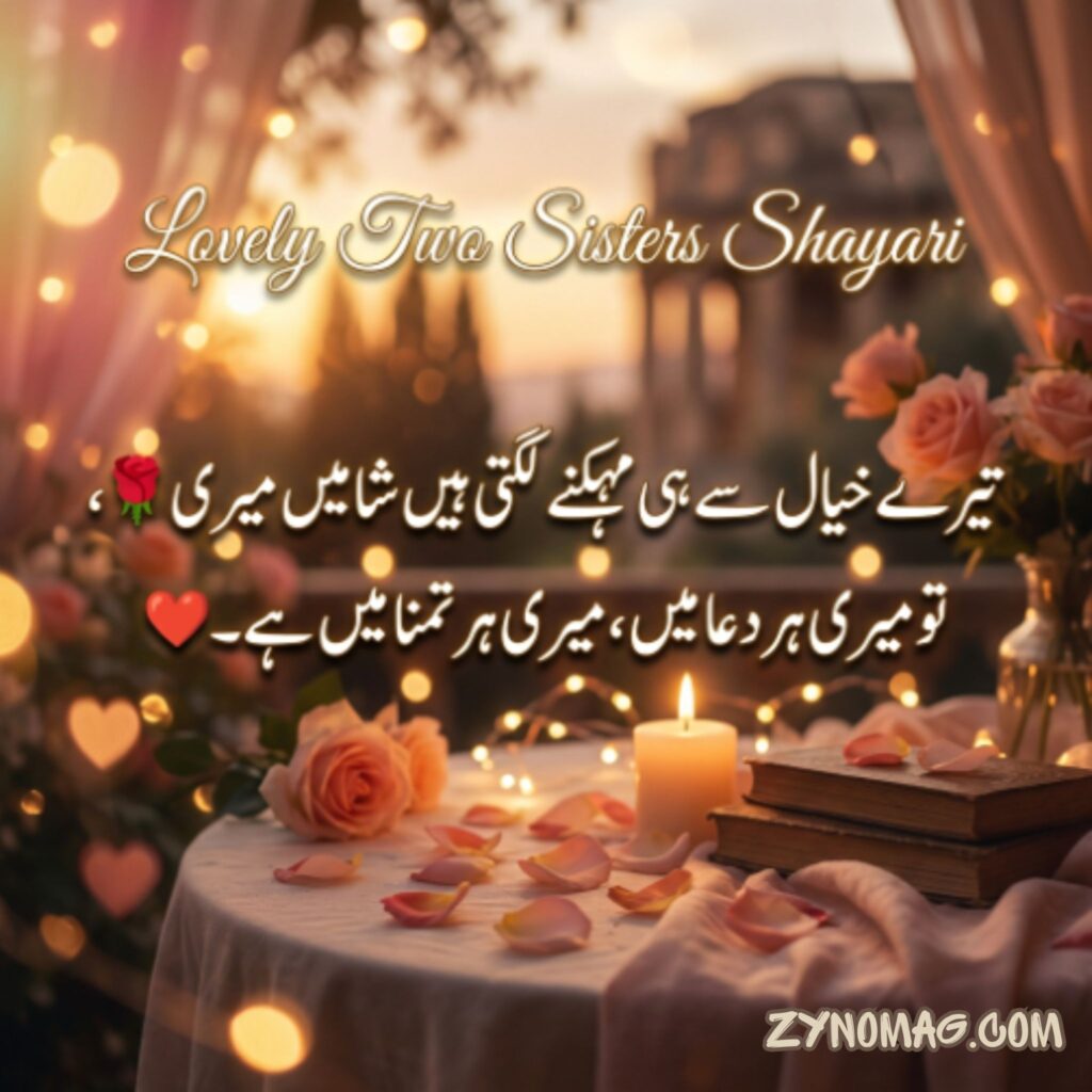 Lovely Two Sisters Shayari