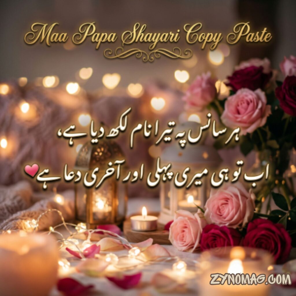 Maa Papa Shayari Copy Paste
