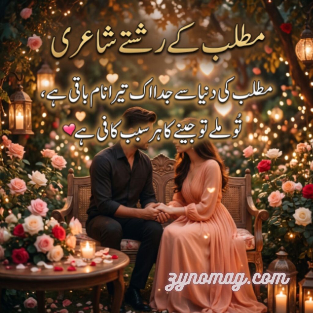 Matlab ke Rishte Shayari