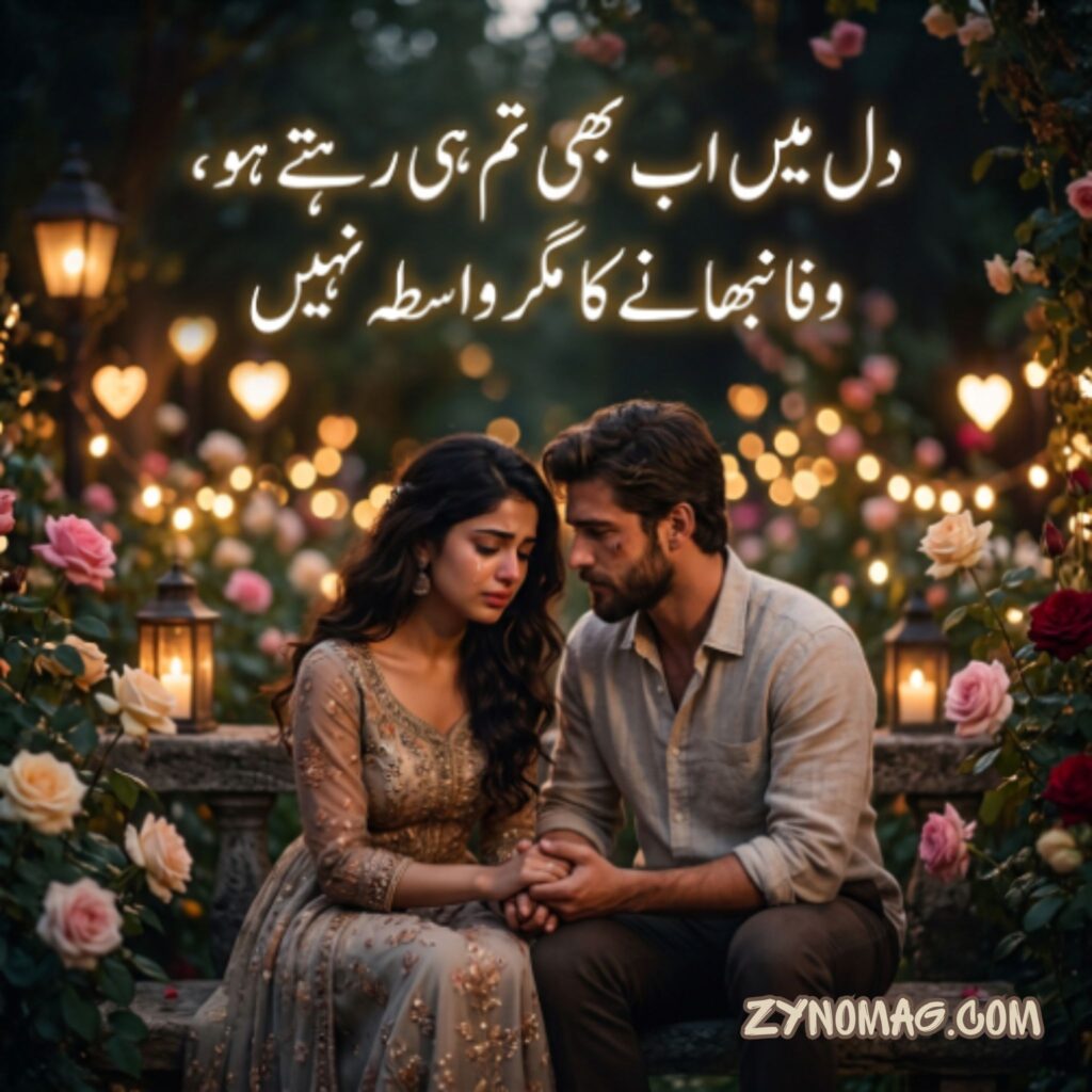 Matlabi Rishte Dhoka Shayari English