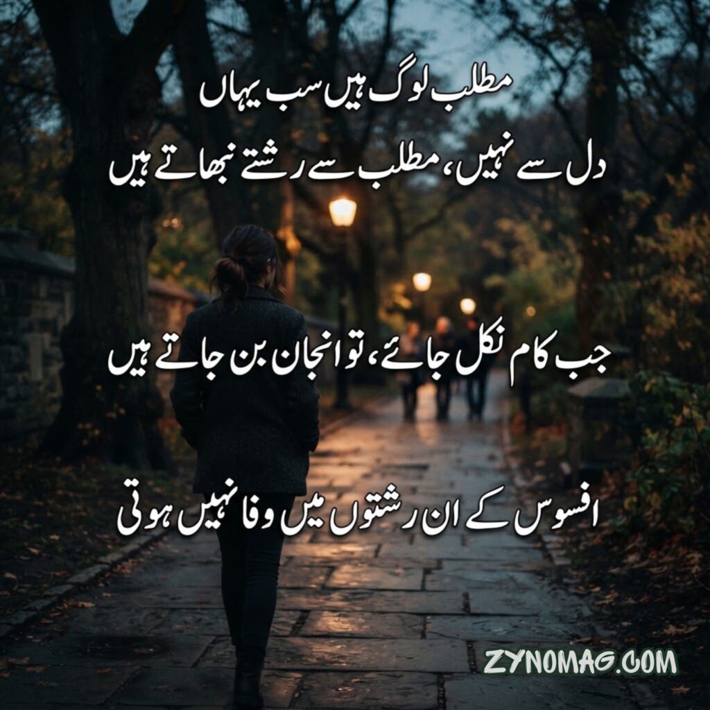 Matlabi Rishte Quotes