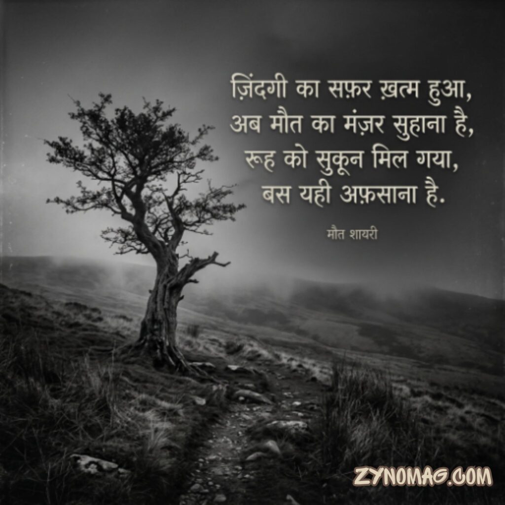 Maut Shayari in Hindi
