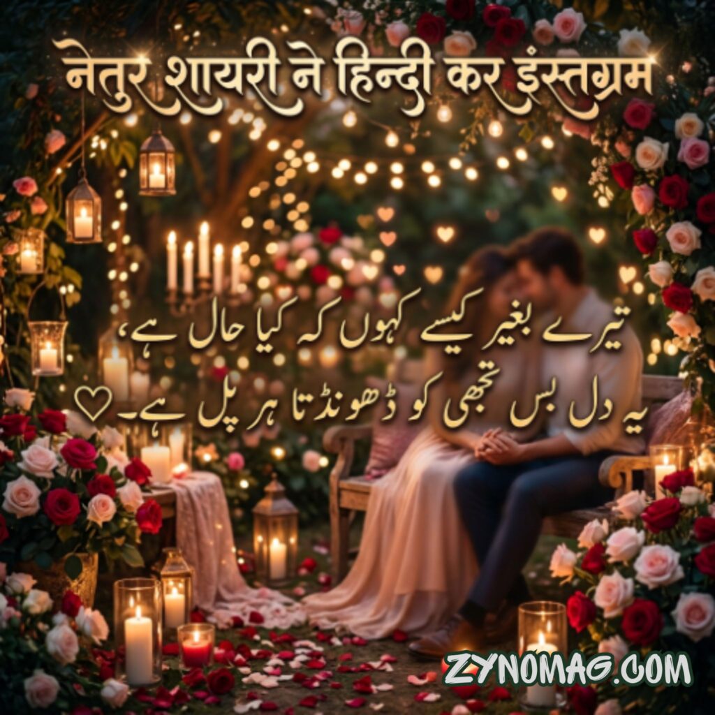 Nature Shayari in Hindi for Instagram