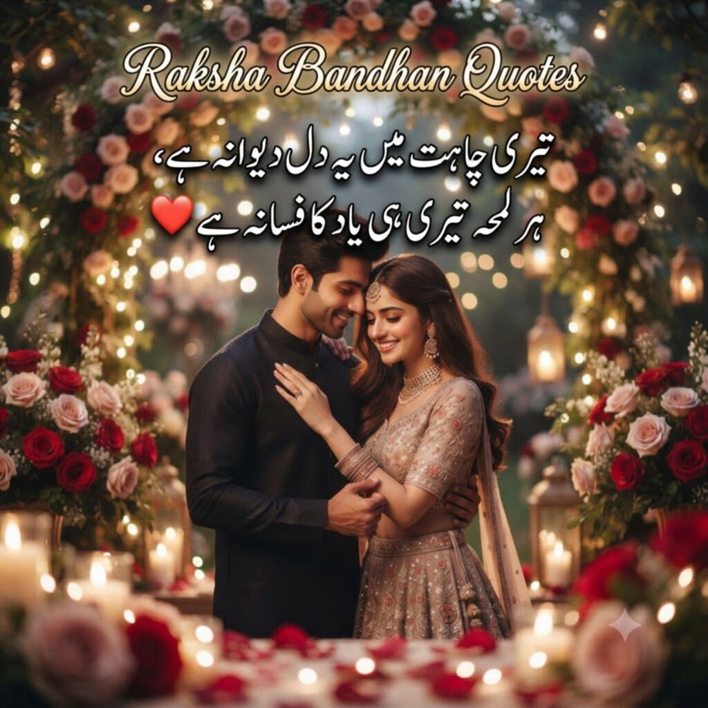 Raksha Bandhan Quotes