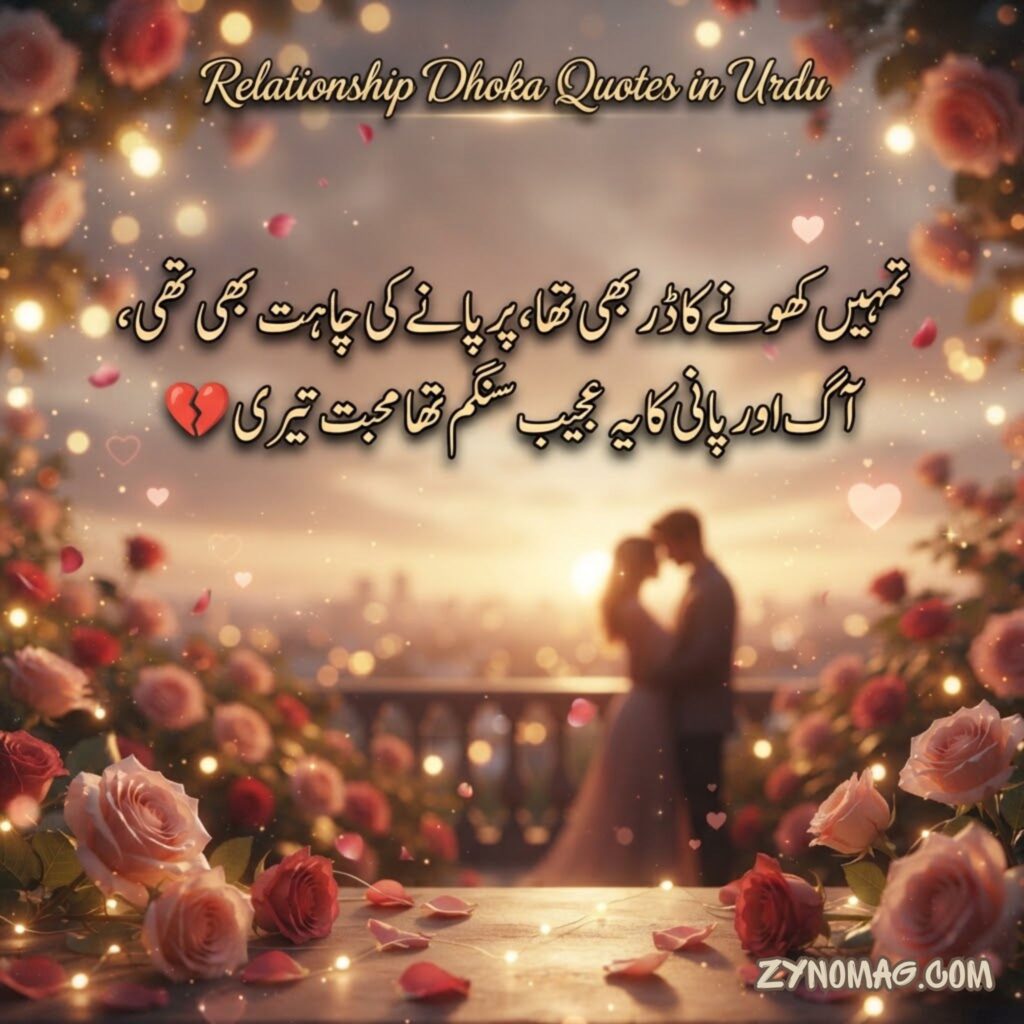 Relationship Dhoka Quotes in Urdu