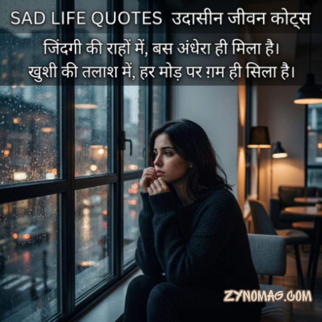 Sad Life Quotes in Hindi English
