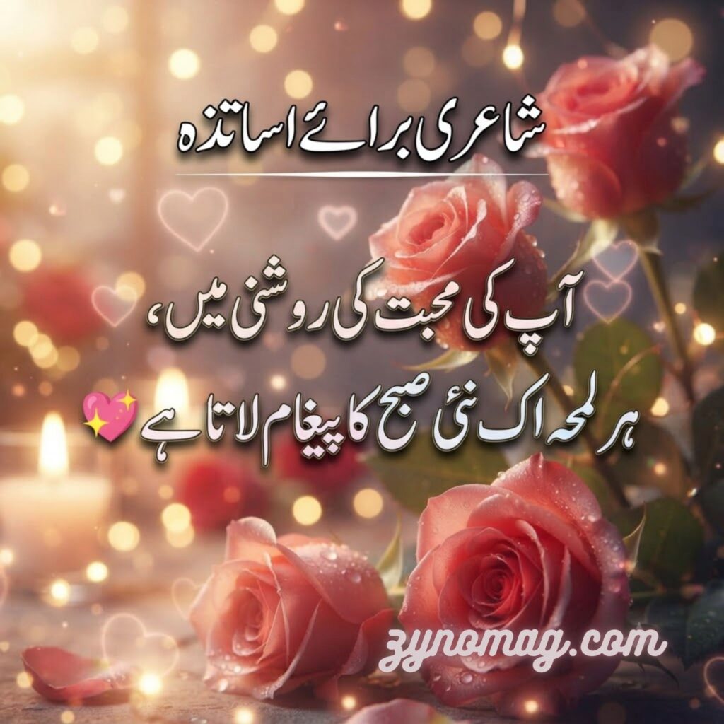 Shayari for Teachers