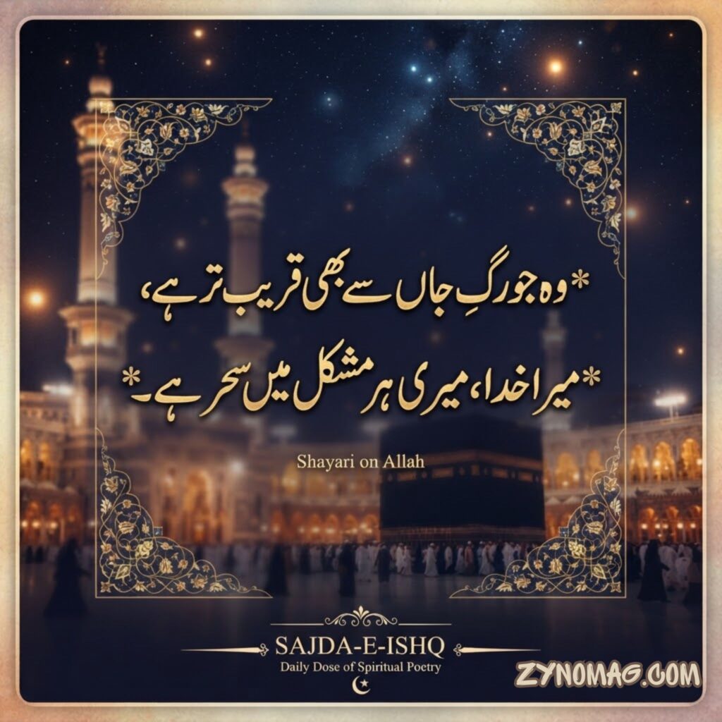 Shayari on Allah in Urdu