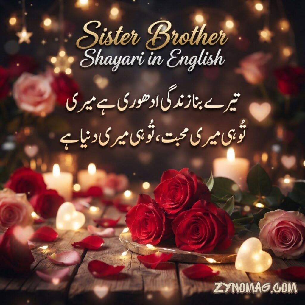 Sister Brother Shayari in English