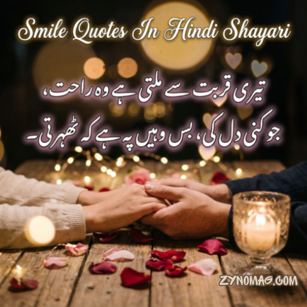 Smile Quotes In Hindi Shayari