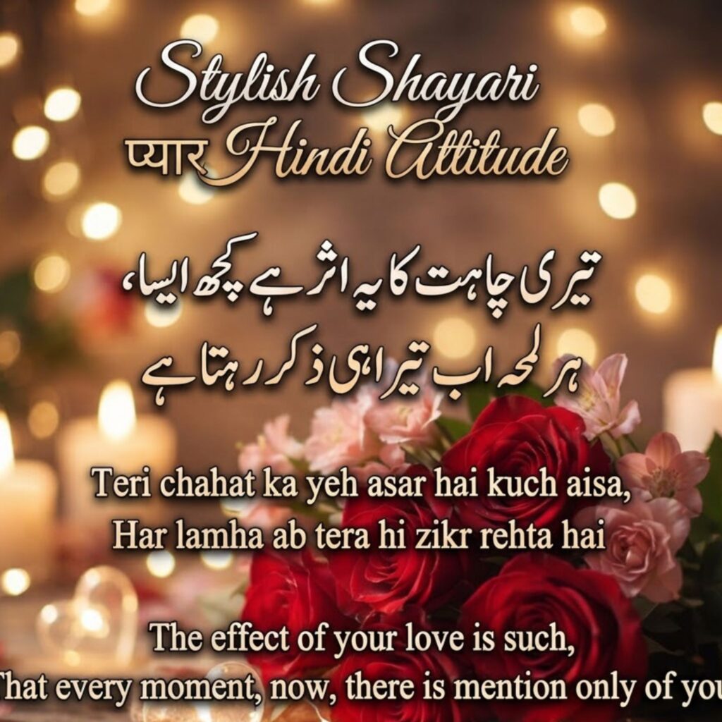 Stylish Shayari प्यार Hindi Attitude
